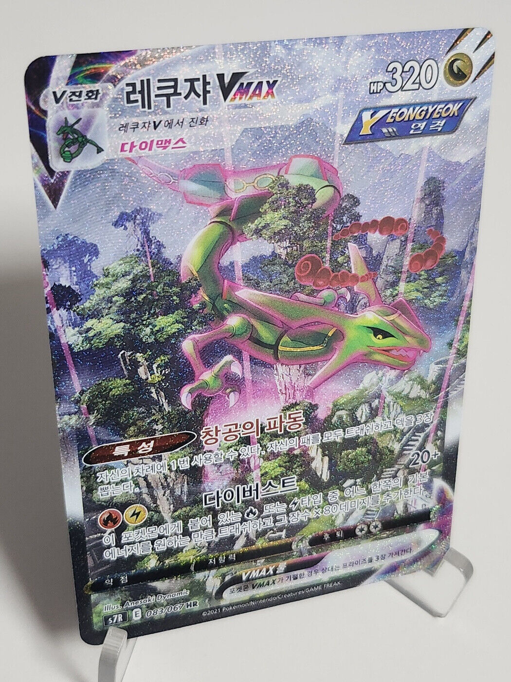 Rayquaza Vmax 083/067 HR Alt Art s7R Blue Sky Stream Korean Pokemon Card
