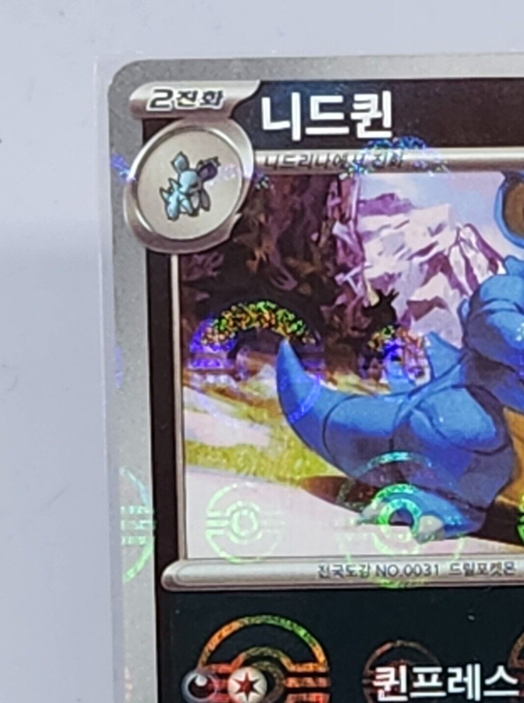 Nidoqueen U 031/165 REVERSE HOLO Pokemon Card 151 SV2a Korean Pokeball holo