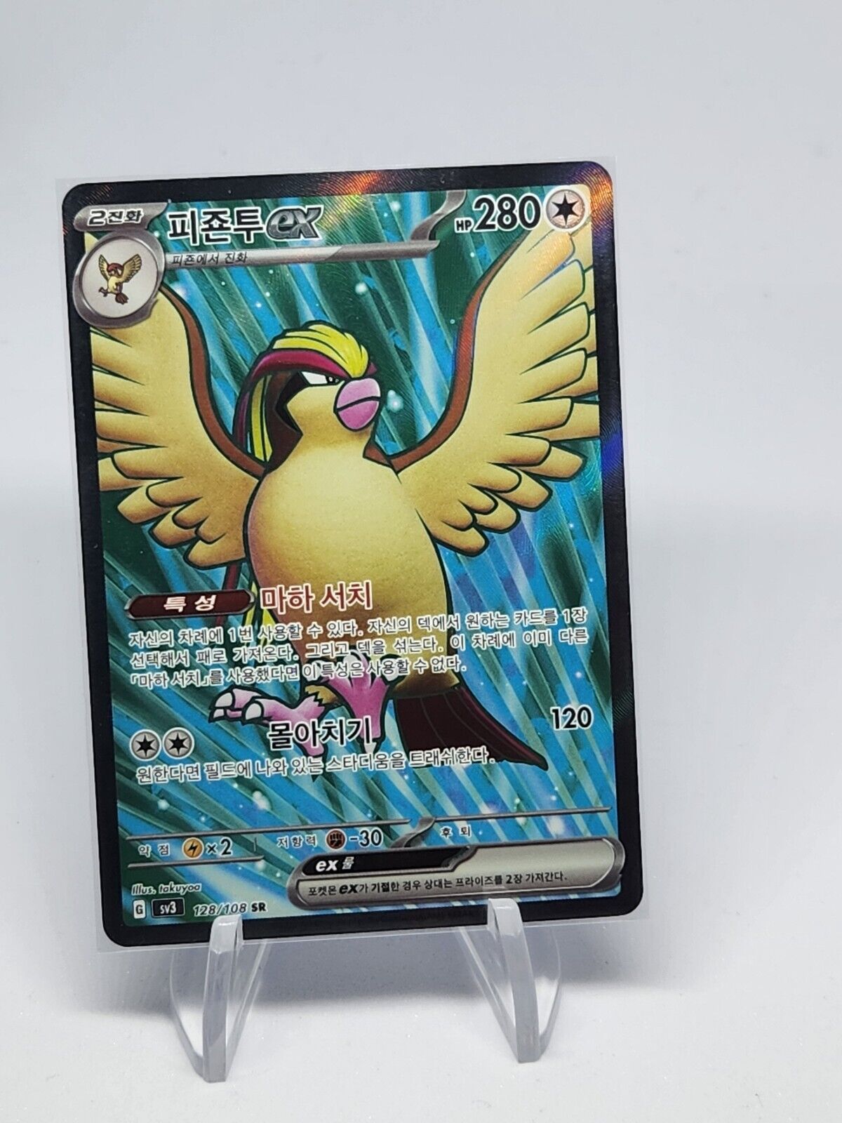Pidgeot ex SR 128/108 SV3 Ruler of the Black Flame Pokemon Card Korean played