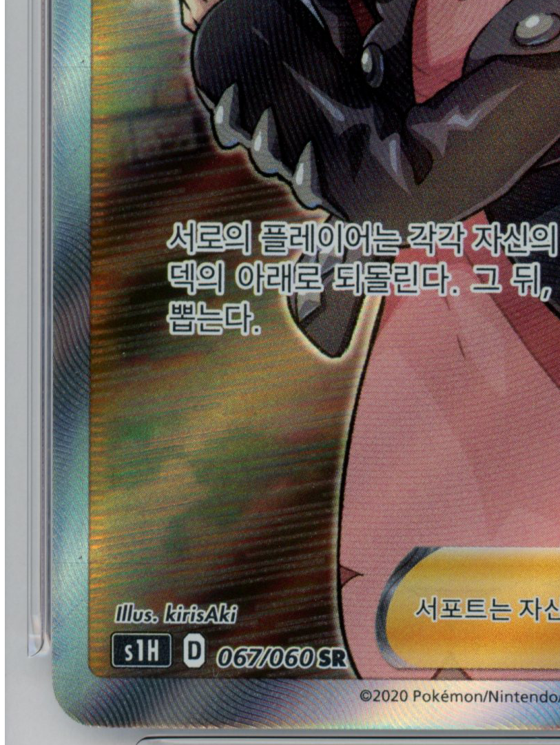 Marnie SR 068/060 S1H Pokemon Card Shield NM Korean