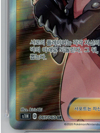 Marnie SR 068/060 S1H Pokemon Card Shield NM Korean