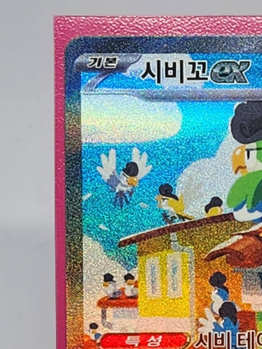 Squawkabilly ex SAR 094/071 SV2P Snow Hazard Pokemon Card Korean lighty played
