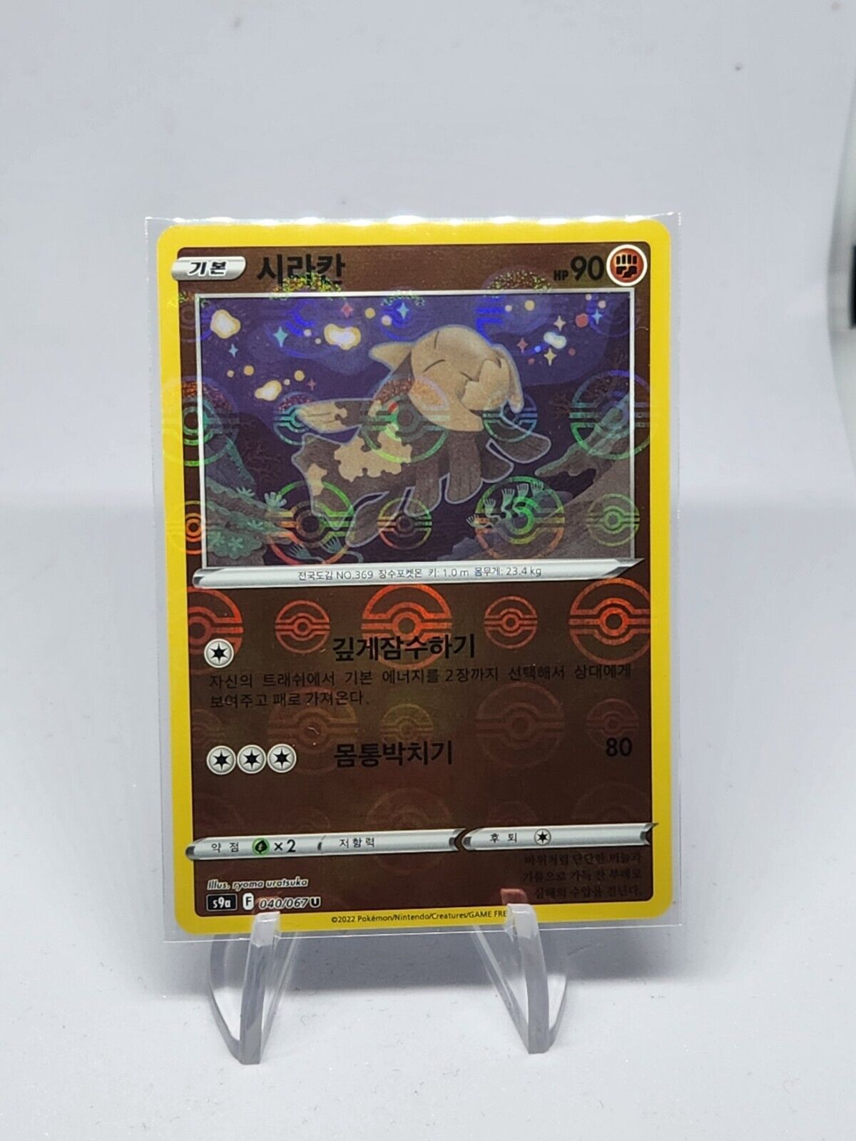 Relicanth Reverse Holo 40/67 S9a Battle Region Korean Pokemon Card