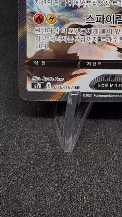 Rayquaza V alt art 76/67 Blue Sky Stream Korean s7r MP