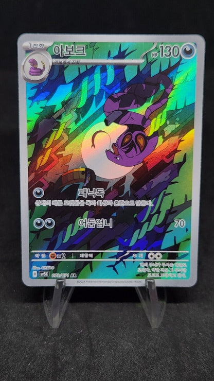 Arbok AR SV5K 079/071 Wild Force Pokemon Card Korean Scarlet & Violet NM