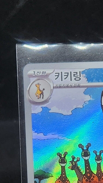 Farigiraf AR 083/071 SV2D Clay Burst Pokemon Card Korean Scarlet & Violet