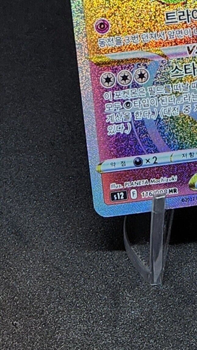 Unown VSTAR HR 116/098 S12 Paradigm Trigger Pokemon Card Korean NM