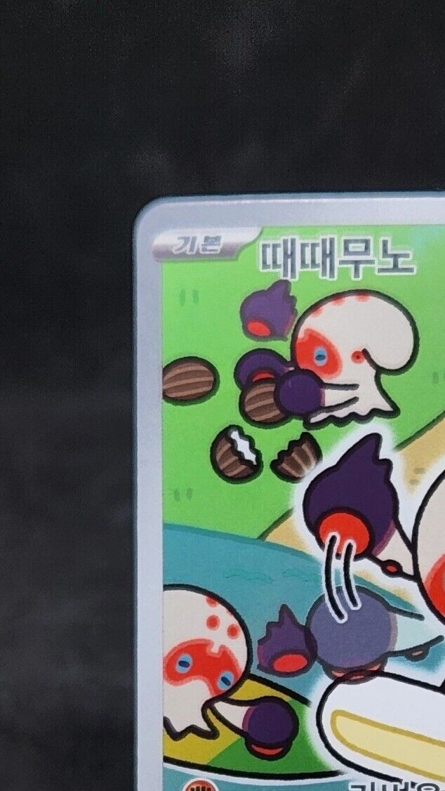 Clobbopus AR 072/064 Paradise Dragona sv7a Korean Pokémon Card NM