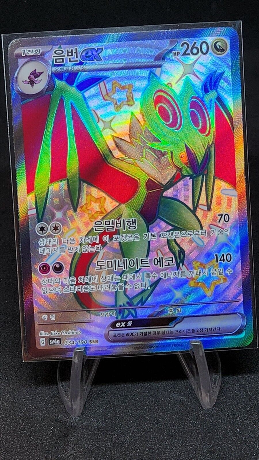 Noivern ex SSR  334/190 Pokemon card Shiny Treasure ex sv4a Korean