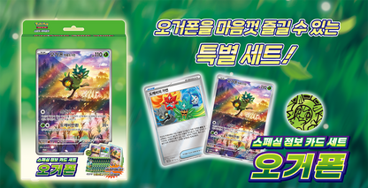 sv6 Special Jumbo Card Set [ Ogerpon ]