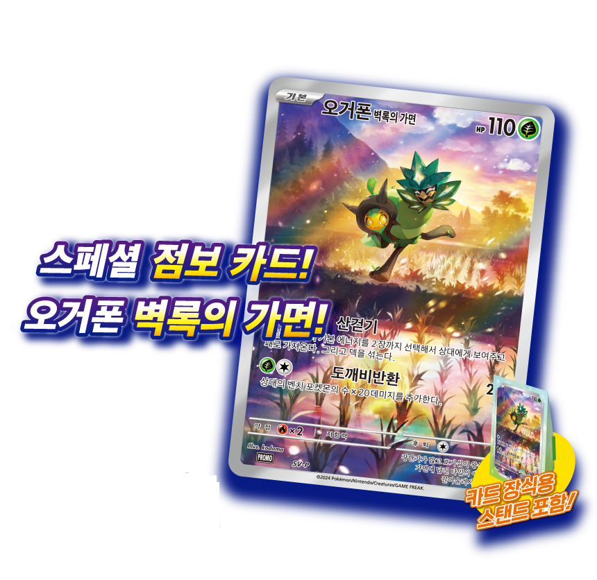 sv6 Special Jumbo Card Set [ Ogerpon ]