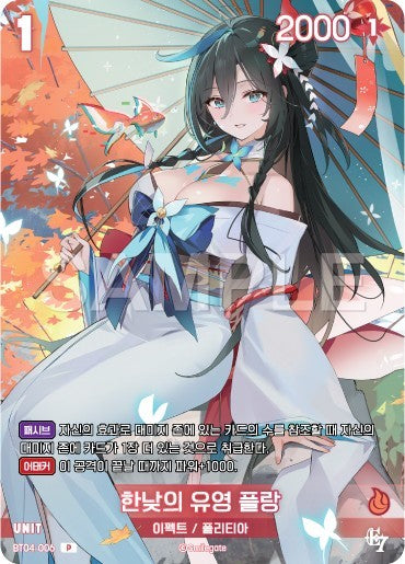 Afternoon Soak Flan BT04-006 P Gym Promo Winner Nivel Arena Epic Seven Sealed FA