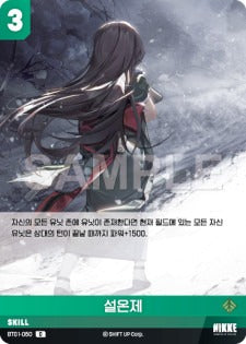  Snowfield Hot Spring Festival, Mica: Snow Buddy