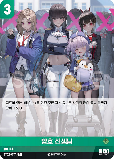 BT02-017 School Nurse School of Lock, Ein, Zwei, Rei