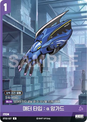 BT02-027 Matter Type A Armguard C Item