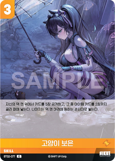 BT02-077 Cat's Gratitude C