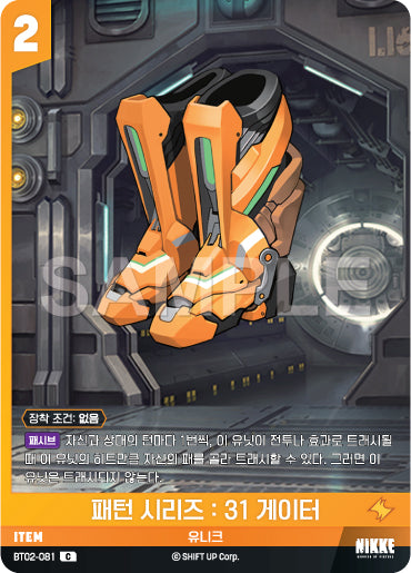 BT02-081 Pattern Series 31 Gator C