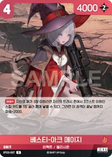 BT03-007 Vesti : Arch Mage C Unit Booster Box BT03 Unbreakable