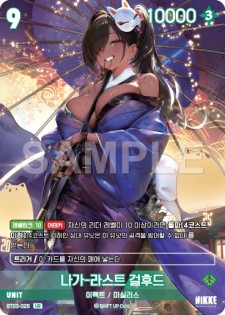 BT03-028 Naga : Last Girl Hood UR Unit Booster Box BT03 Unbreakable