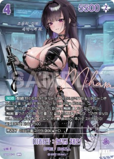 BT03-041 Mahira : Bonding Chain SPR Unit Booster Box BT03 Unbreakable
