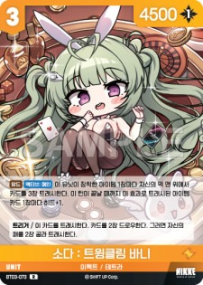 BT03-073 Soda : Twinkling Bunny R Unit Booster Box BT03 Unbreakable