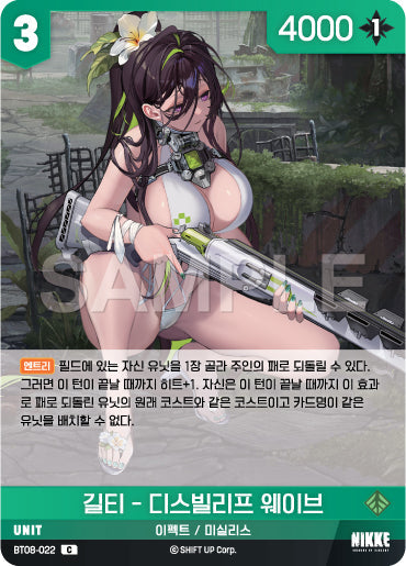 BT08-022-C-Guilty-Disbelief-Wave.webp-raw card image