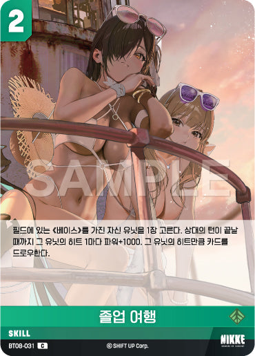 BT08-031-C-Graduation-Trip.webp-raw card image
