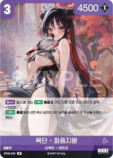 BT08-039-R-Moran-King-of-Flowers.webp-raw card image