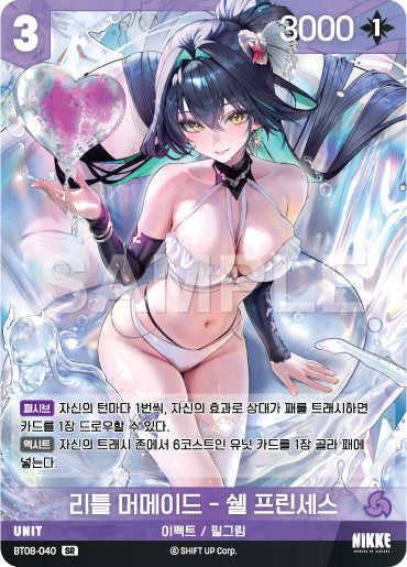 BT08-040-SR-Little-Mermaid-Shell-Princess.webp-raw card image