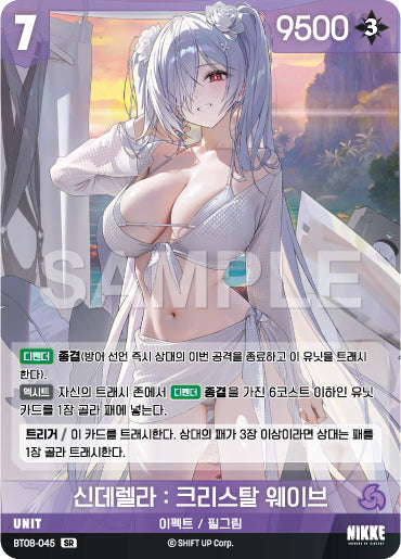 BT08-045-SR-Cinderella-Crystal-Wave.webp-raw card image