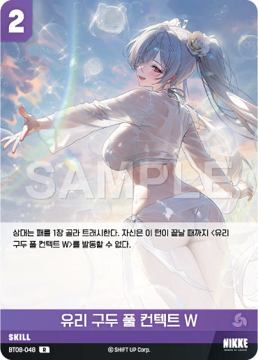 BT08-048-R-Glass-Slipper-Full-Contact-W.webp-raw card image