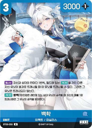 BT08-058-R-Snow-Crane.webp-raw card image