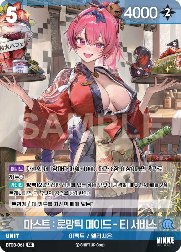 BT08-061-SR-Mast-Romantic-Maid-Tea-Service.webp-raw card image