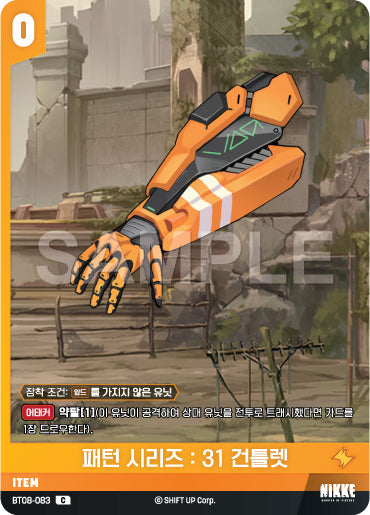 BT08-083-C-Pattern-Series-31-Gauntlet.webp-raw card image