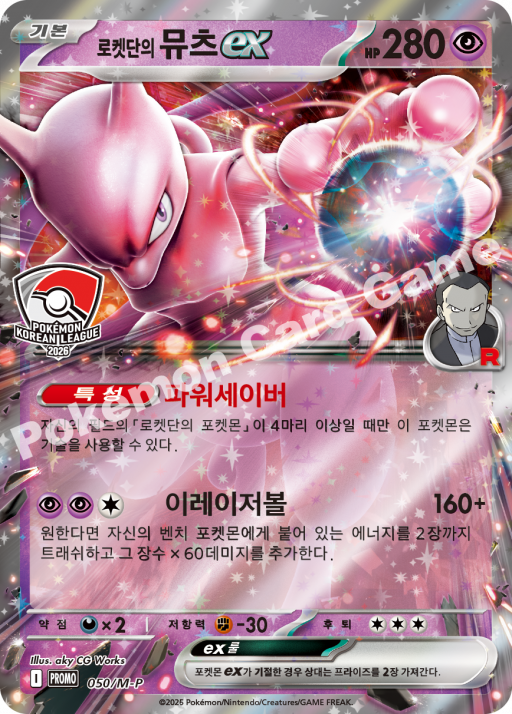 Pokemon Card Korean Team Rocket's Mewtwo ex 050/M-P Korean League Promo