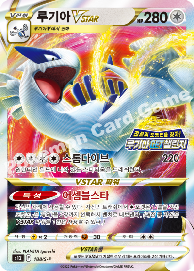 Lugia VSTAR PROMO Paradigm Trigger S12 S-P Pokemon Card Korean TCG nm