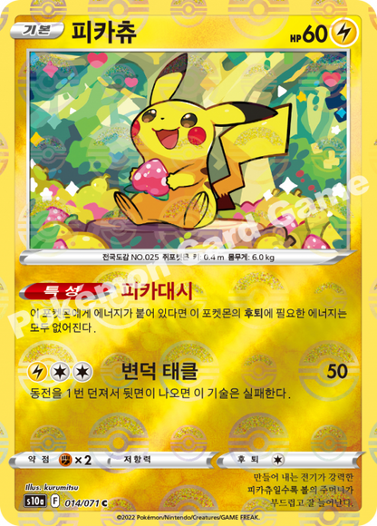 Pikachu 014/071 Reverse holo s10a Dark Phantasma Korean 2022