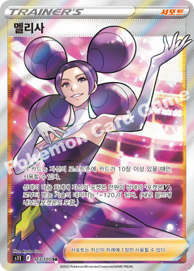 Fantina SR Supporter s11 116/100 Lost Abyss Pokemon Card  Korean NM