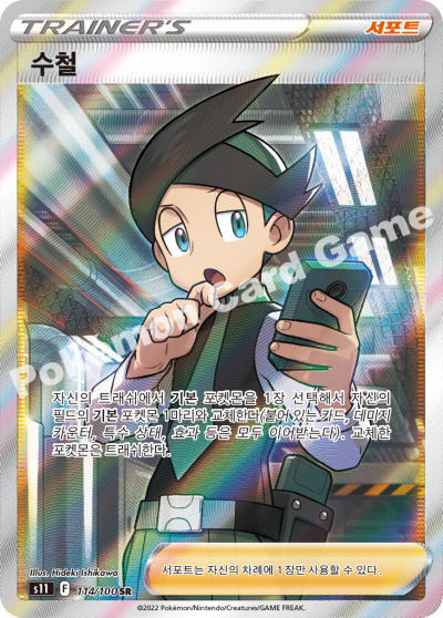 Thorton 115/100 SR s11 Lost Abyss Excellent Pokemon Korean