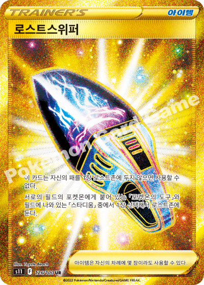 Lost Sweeper UR 126/100 s11 Lost Abyss  Korean