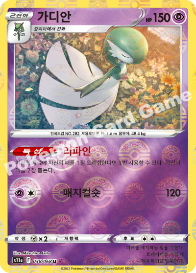 Gardevoir 038/068 Reverse Holo Pokemon Incandescent Arcana s11a Korean
