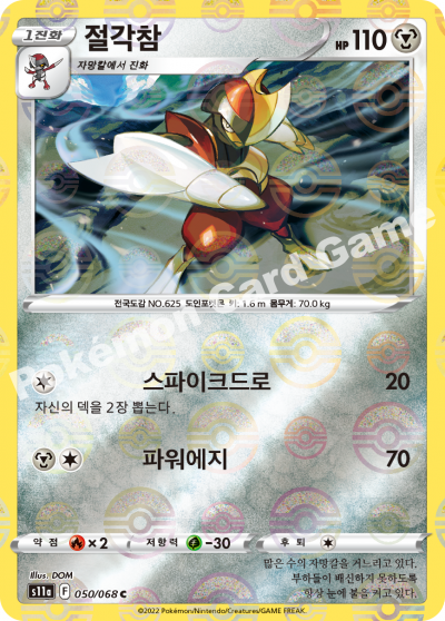 Bisharp 050/068 Pokeball Reverse Holo s11a  Korean nm