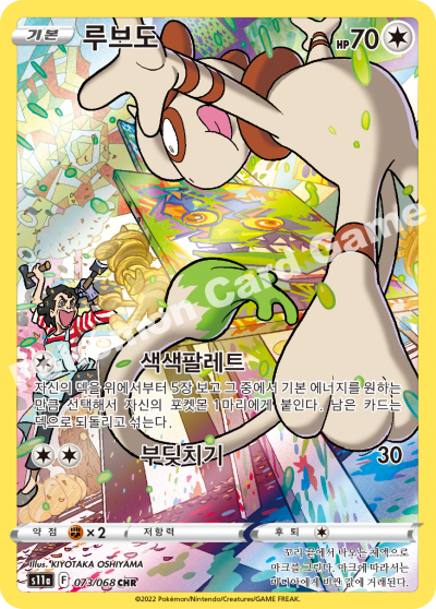 meargle CHR 073/068 s11a Incandescent Arcana HOLO Pokemon Card Korean