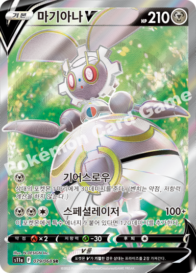 Magearna V SR 079/068 S11a Incandescent Arcana - Pokemon Card Korean