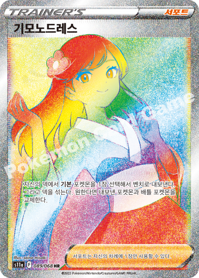 Furisode Girl S11a Incandescent Arcana 090/068 HR