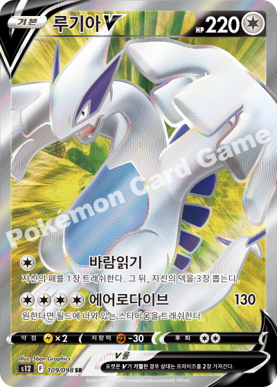 Lugia V SR 109/98 S12 Paradigm Trigger Korean Pokemon Card