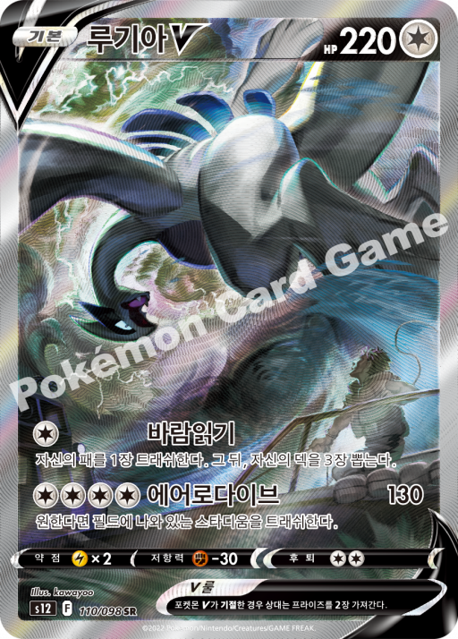 Pokemon Lugia V Alt Art  Korean s12 Paradigm trigger Silver Tempest 110/098 MP