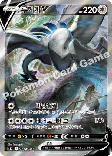 Lugia V Alt Art 110/098 alt art s12 Paradigm Trigger Card Korean Excellent