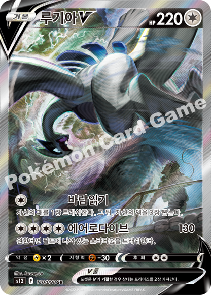 Pokemon Lugia V Alt Art  Korean s12 Paradigm trigger Silver Tempest 110/098 ex