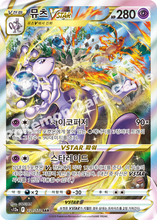 [Pokemon Card Game] s12a 221/172 Mewtwo Vstar SAR Korean Crown Zenyth Alt Art